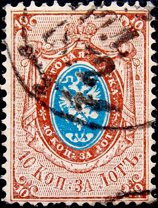 Российская империя 1868 год . 6-й выпуск . 10 коп . Каталог 50 € (010) 